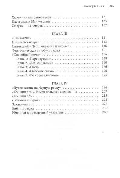 Андрей Синявский. Герой своего времени? - фото 3