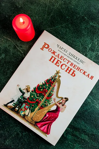 Рождественская песнь - фото 6