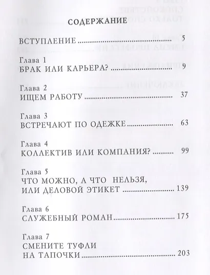 Женщина и карьера - фото 2