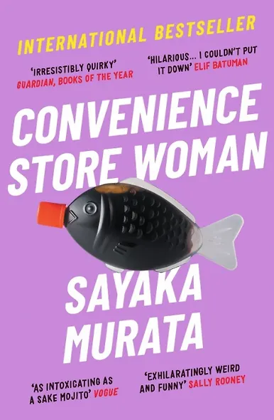 Convenience Store Woman - фото 1