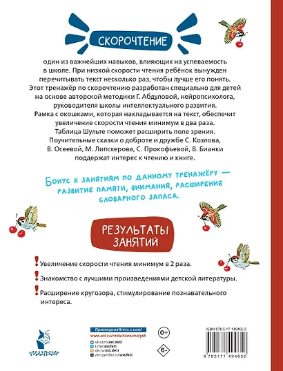 Добрые сказки. Эффективный тренажер по скорочтению - фото 2