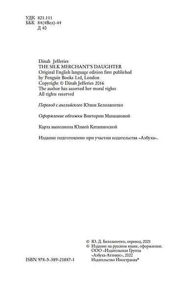 Дочь торговца шелком - фото 10