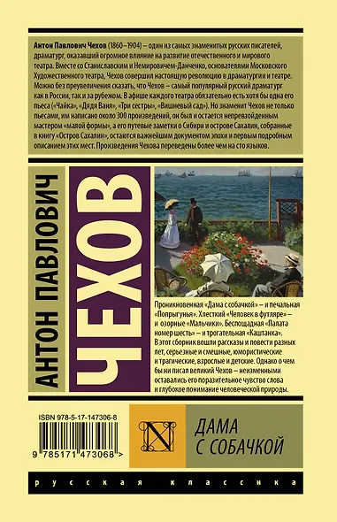 Дама с собачкой - фото 2