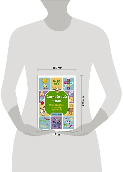 Английский язык. Занимательный тренажер по чтению - фото 10