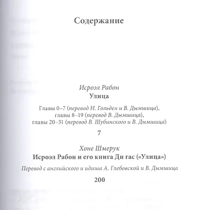 Улица: роман - фото 2