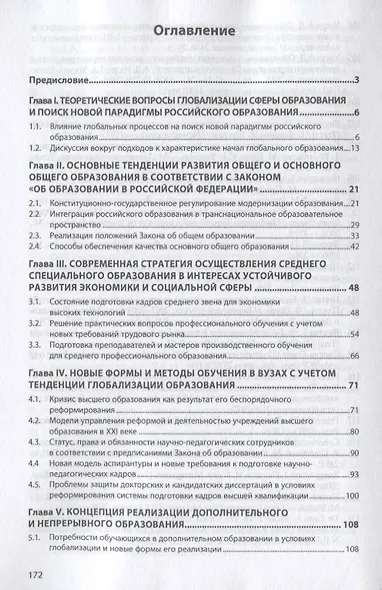 Правовое регулирование трансформации российского образования в условиях глобализации в социально-культурной среде. Монография - фото 2