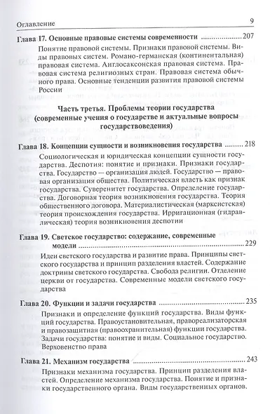 Проблемы теории государства и права. Учебник для магистратуры - фото 6