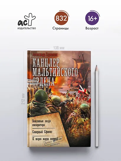 Канцлер Мальтийского ордена - фото 4