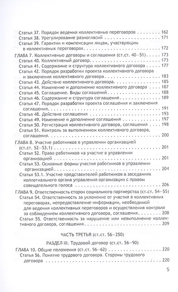 Комментарий к Трудовому кодексу Российской Федерации (постатейный, научно-практический и судебной практики). В 2-х книгах. Книга 1 - фото 4