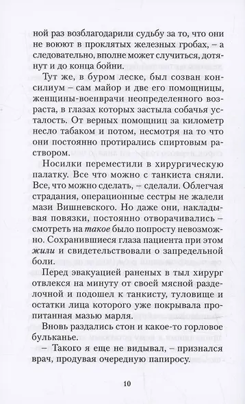 Танкист, или "Белый тигр" - фото 4