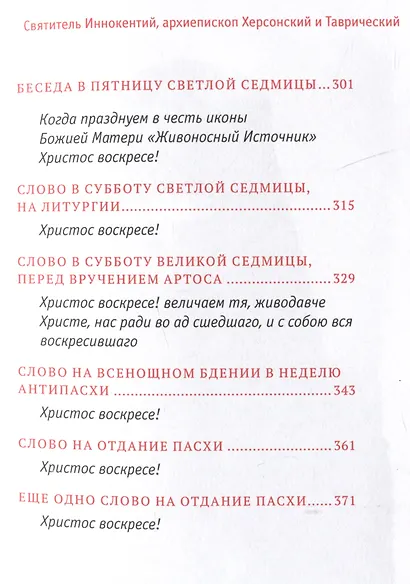 Пасхальная радость. Слова и беседы - фото 5