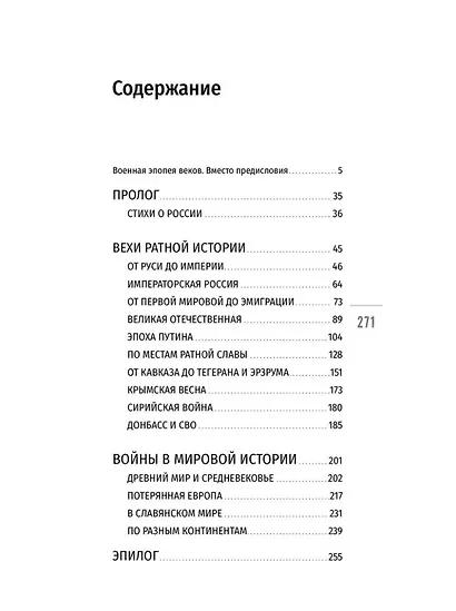 Ратные стихи. От Рюрика и Бородино до Прохоровки и СВО - фото 2