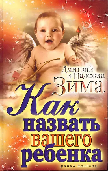 Как назвать вашего ребенка - фото 1