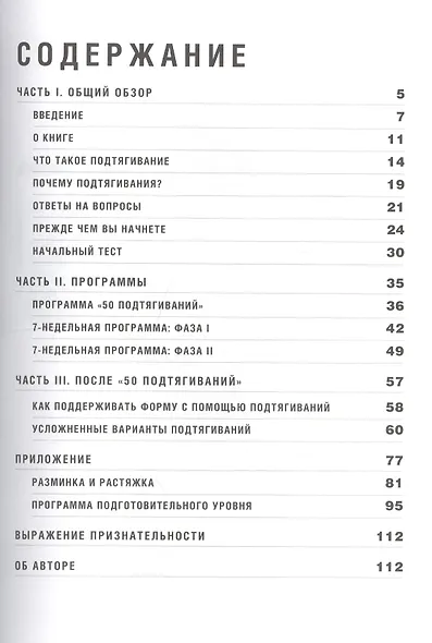 50 подтягиваний через 7 недель - фото 2