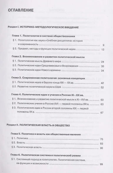Политология : учебник - фото 3