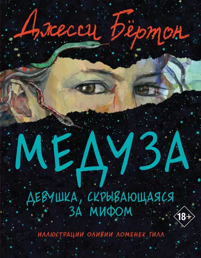 Медуза - фото 1