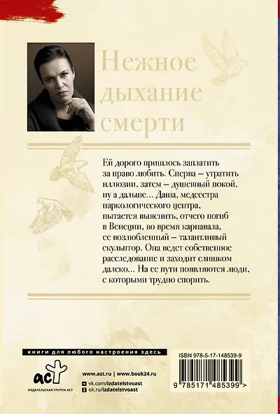 Нежное дыхание смерти - фото 2