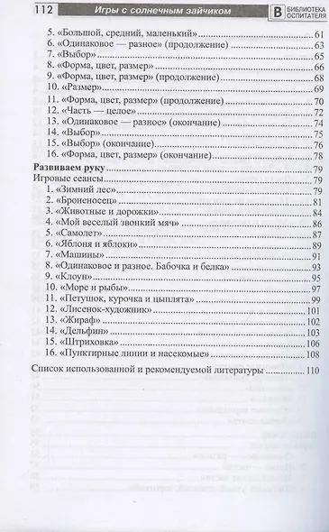 Игры с солнечным зайчиком. Программа индивидуального развития для детей 3-4 лет. Часть 1 - фото 3