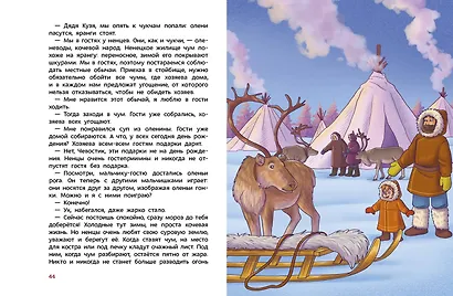 Народы России. Детская энциклопедия - фото 7