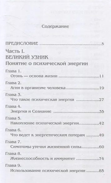 Как сохранить энергетический иммунитет - фото 2