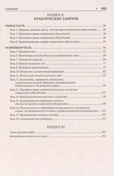 Право социального обеспечения России. Практикум - фото 3