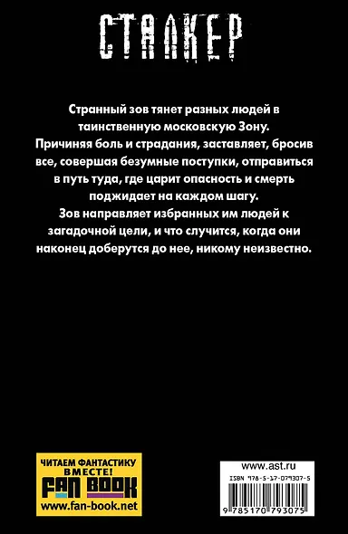 Новая зона. Цепь судьбы : [фантастический роман] - фото 2