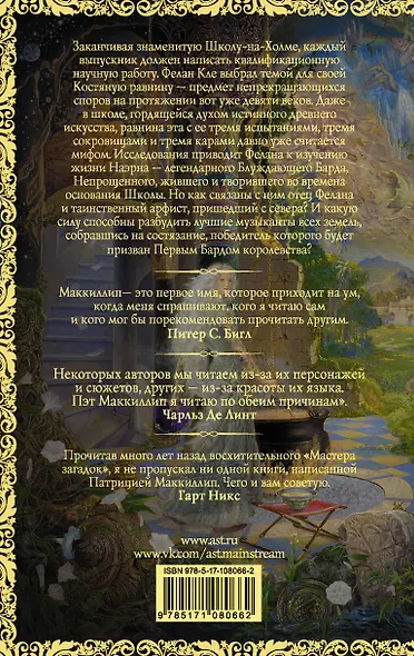 Барды Костяной равнины - фото 2