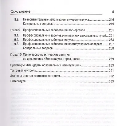 Болезни уха, горла, носа: учеб. пособие - фото 4