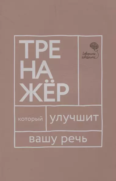 Говорите, говорите: тренажер, который улучшит вашу речь - фото 1