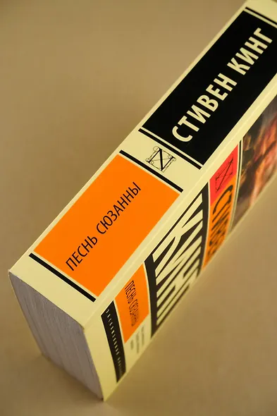 Песнь Сюзанны: из цикла "Темная Башня" - фото 9