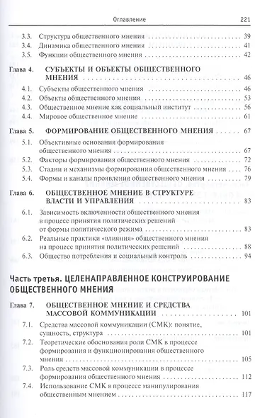Социология общественного мнения - фото 3
