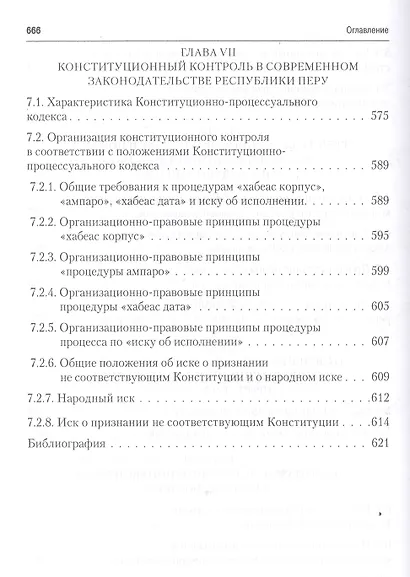 Публичное право стран Латинской Америки: в 2 т. Т. 2. Становление и развитие институтов конституцион - фото 4
