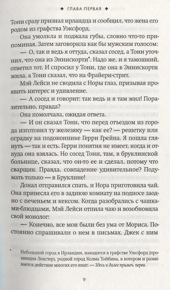 Нора Вебстер - фото 4