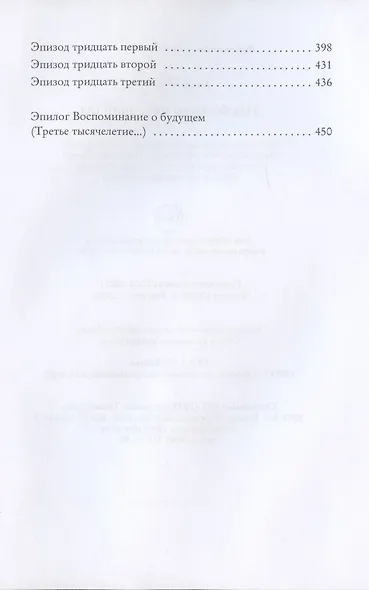 Над бездною цветущий сад - фото 4