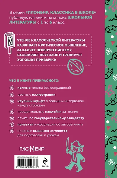 Щелкунчик и Мышиный Король - фото 2