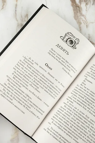 Даже когда я уйду - фото 11