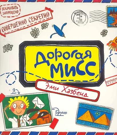 Дорогая Мисс - фото 1