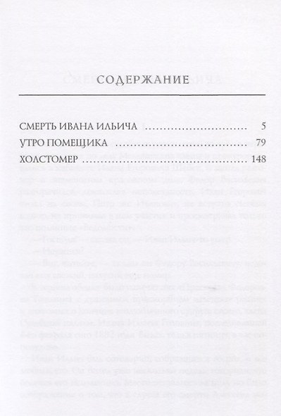 Утро помещика - фото 2