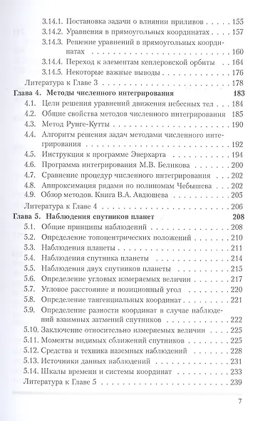 Динамика естественных спутников планет на основе наблюдений - фото 4