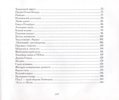 Весёлый Петербург. Занимательная история Санкт-Петербурга для взрослых и детей. Альбом-сувенир - фото 3