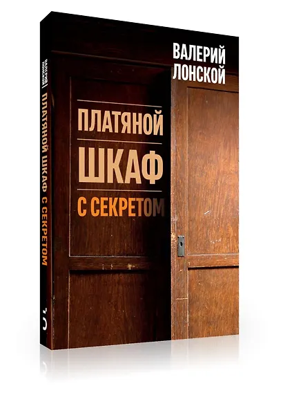 Платяной шкаф с секретом - фото 3