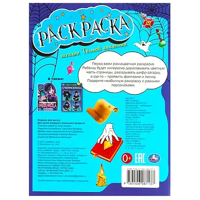 Раскраска. Загадки темной академии - фото 5