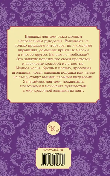 Вышивка лентами - фото 2