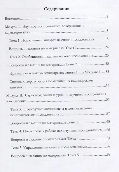 Методология и методы организации научного исследования в педагогике Уч. пос. (Мандель) - фото 2