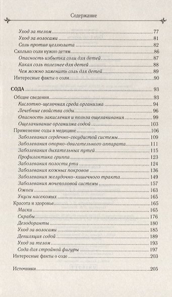 Сода и соль лечат - фото 3