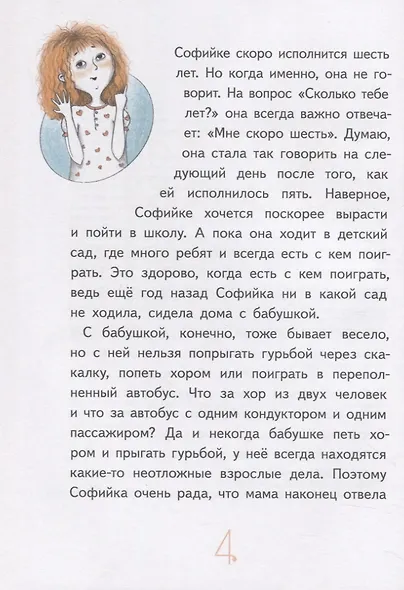 Удивительная девочка - фото 5