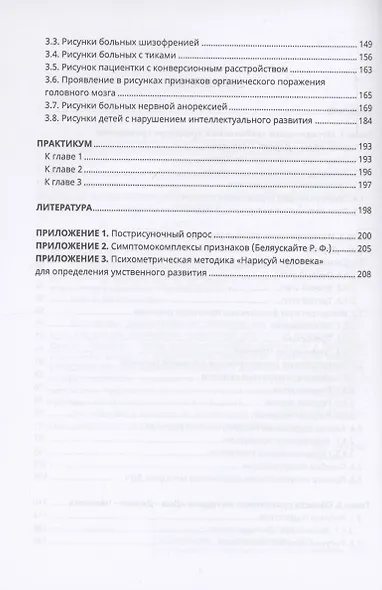 Психологические рисуночные тесты. Методика «Дом – Дерево – Человек» - фото 3