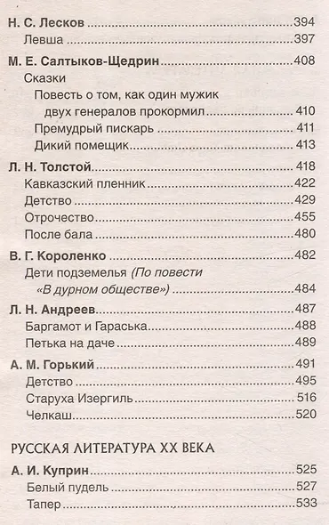 Все произведения школьной программы. Краткое содержание. Литература. 5–9 классы - фото 6