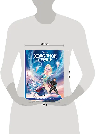 Холодное сердце. Графический роман - фото 4