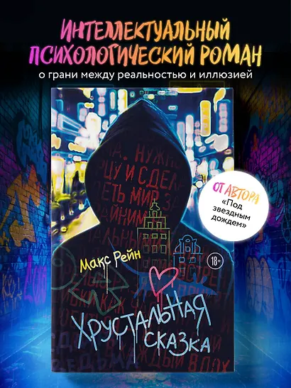 Хрустальная сказка - фото 4